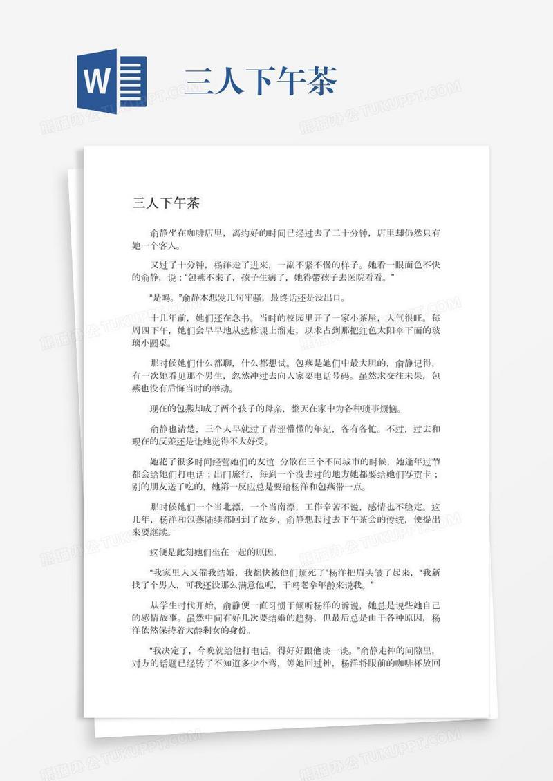 三人下午茶