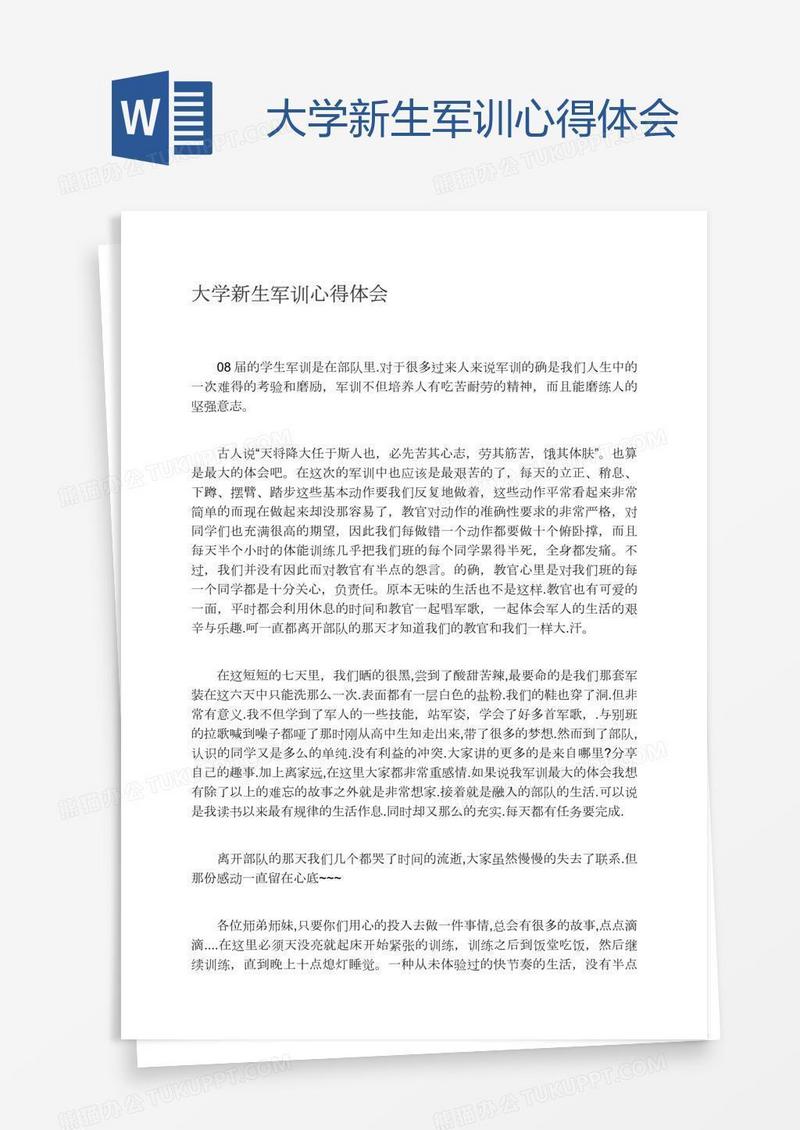 大学新生军训心得体会