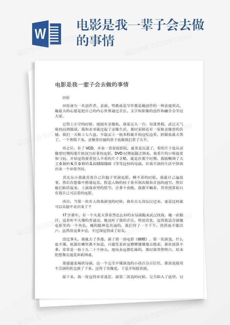 电影是我一辈子会去做的事情
