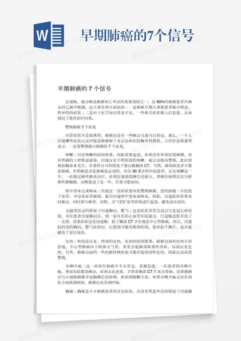 早期肺癌的7个信号