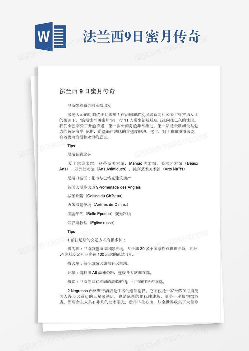 法兰西9日蜜月传奇