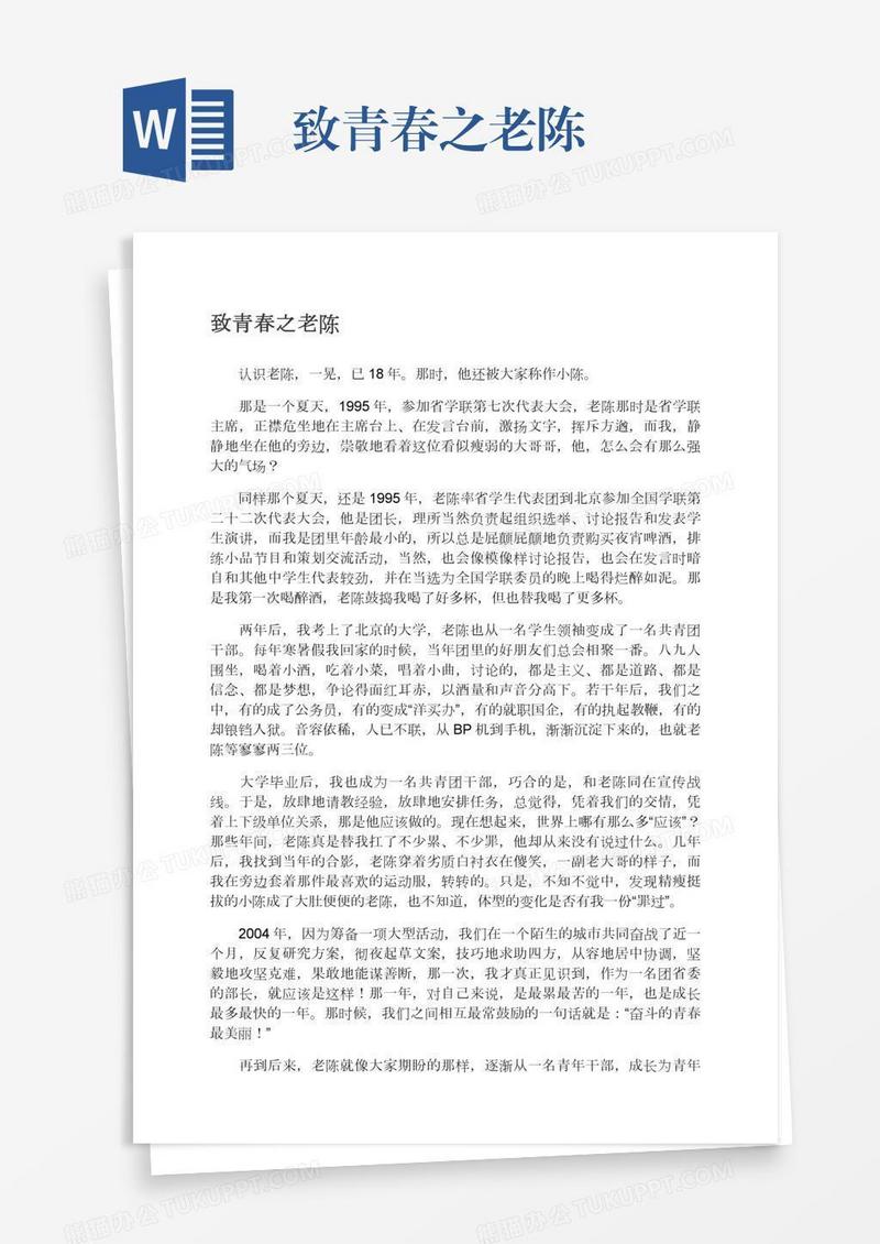 致青春之老陈