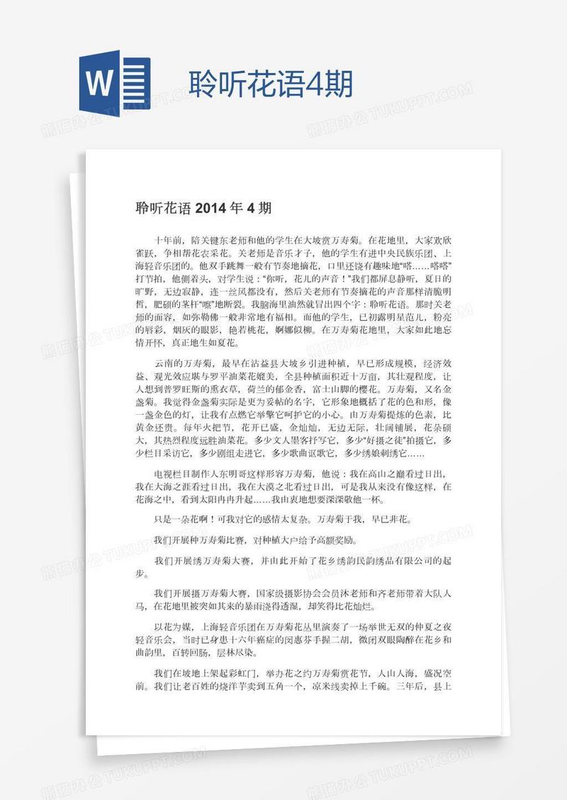 聆听花语4期