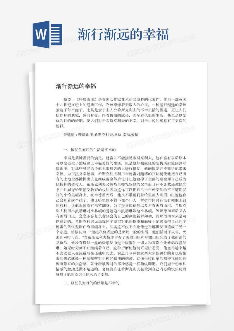 渐行渐远的幸福