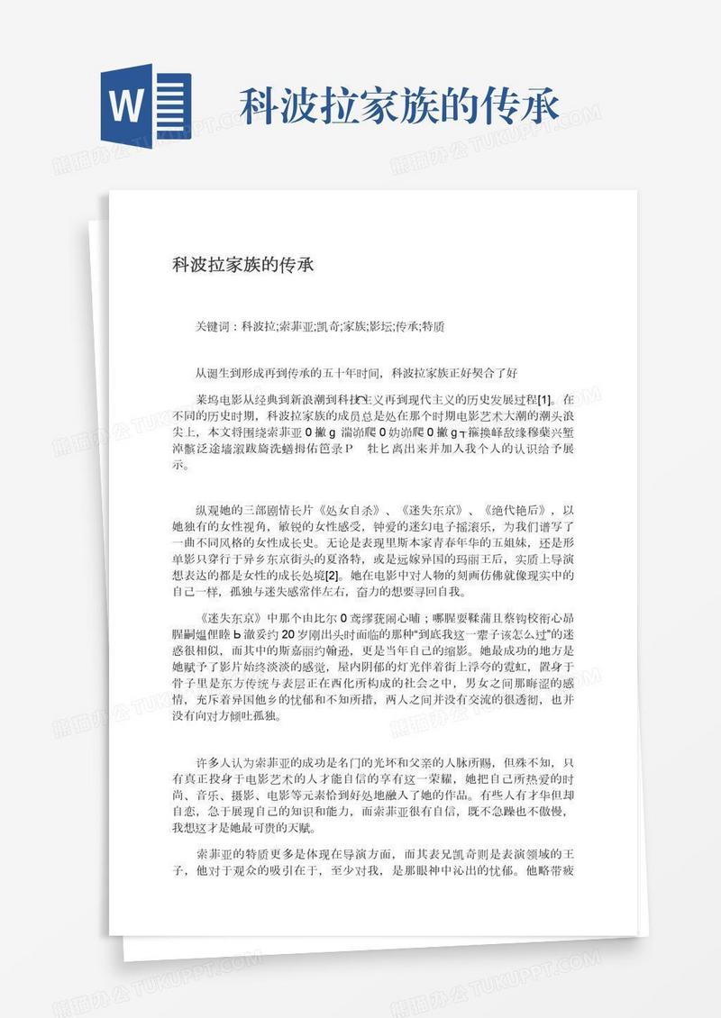 科波拉家族的传承