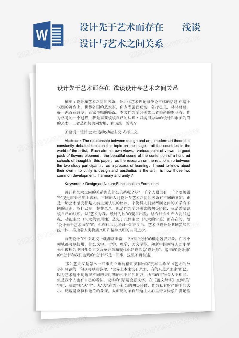 设计先于艺术而存在――浅谈设计与艺术之间关系