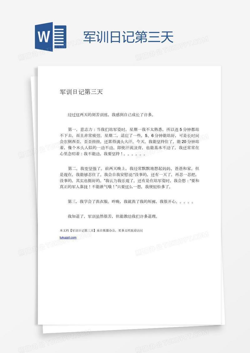 军训日记第三天