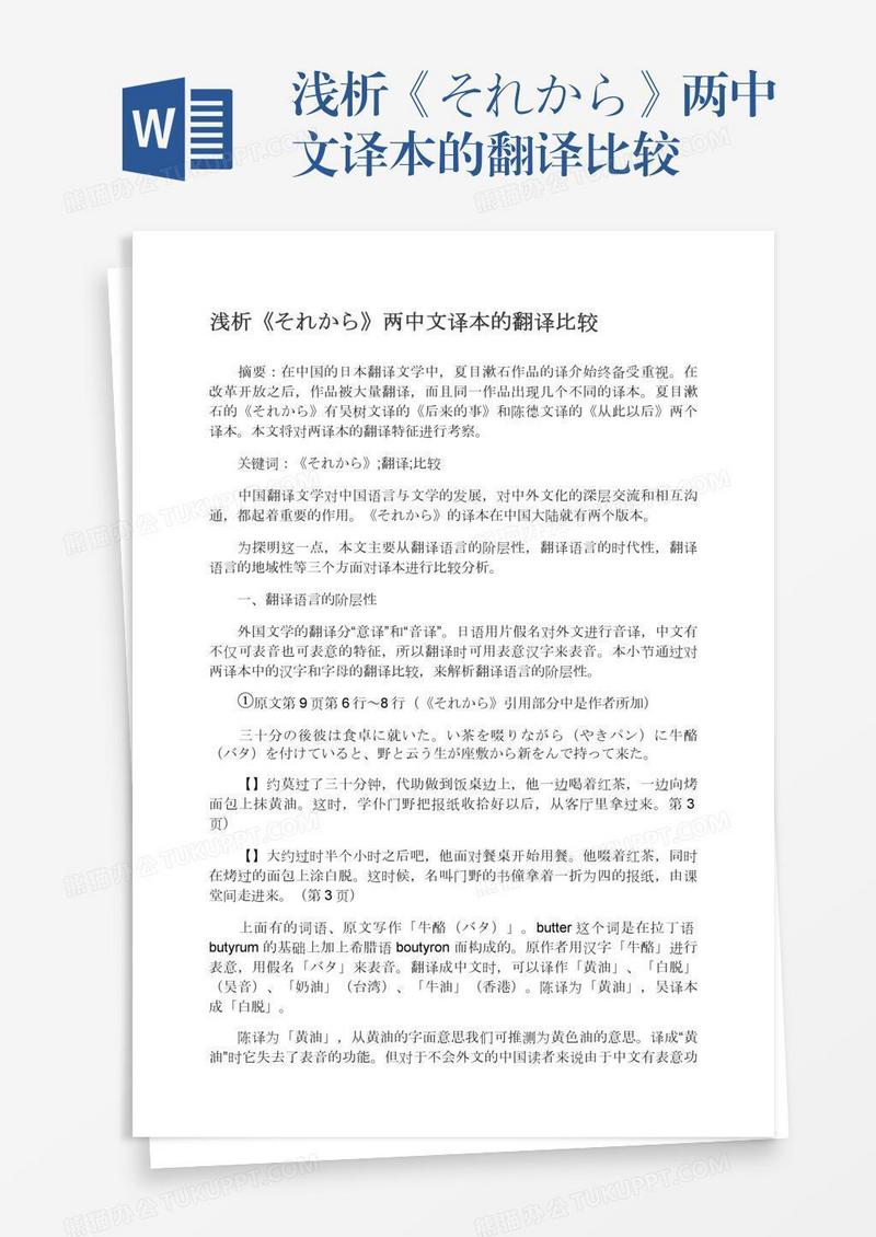 浅析《それから》两中文译本的翻译比较