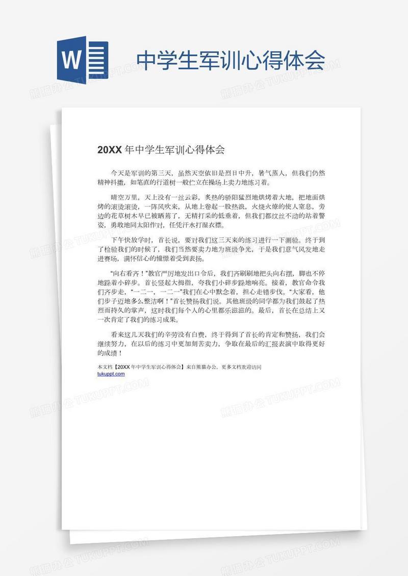 中学生军训心得体会