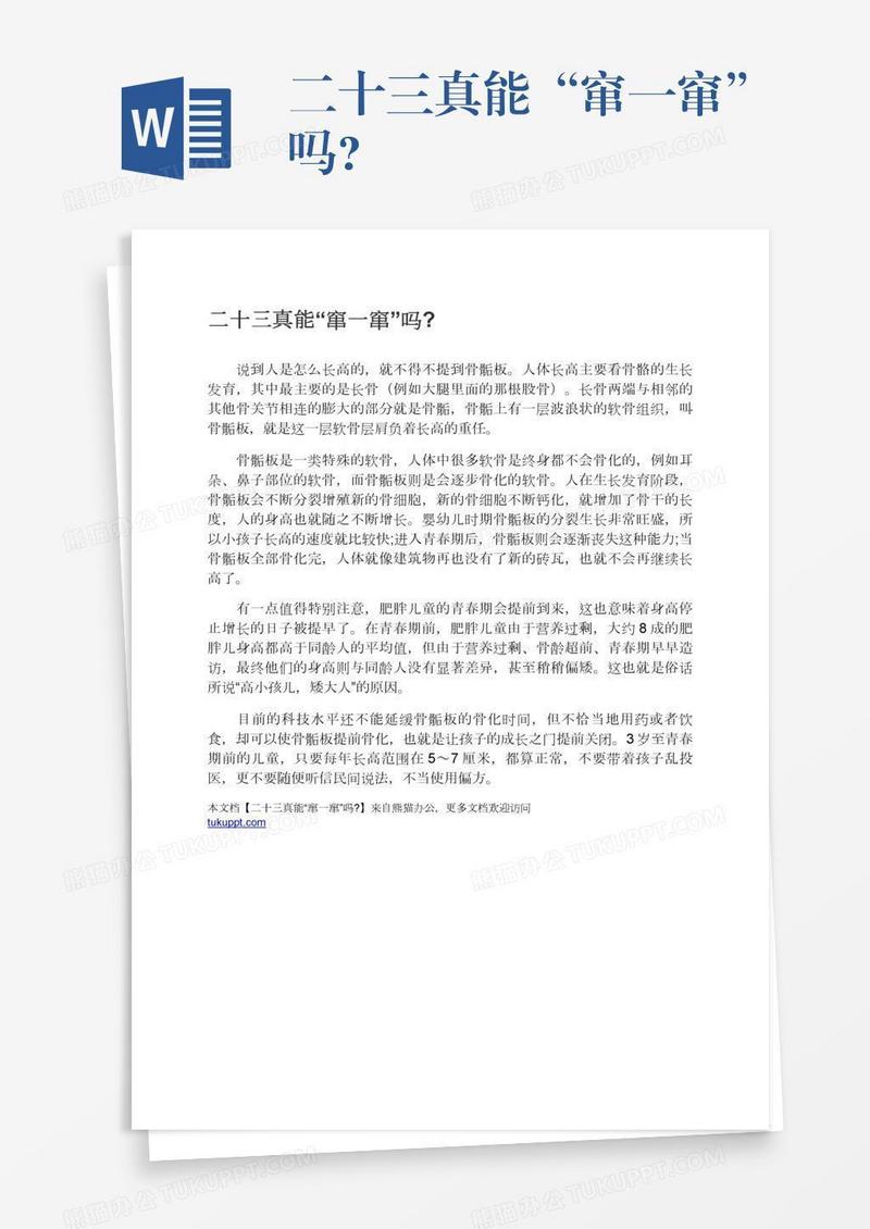 二十三真能“窜一窜”吗?