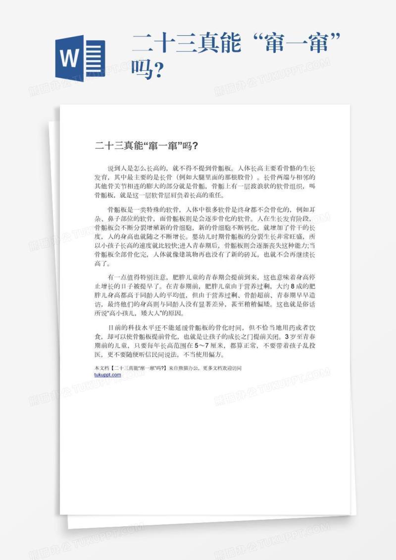 二十三真能“窜一窜”吗?