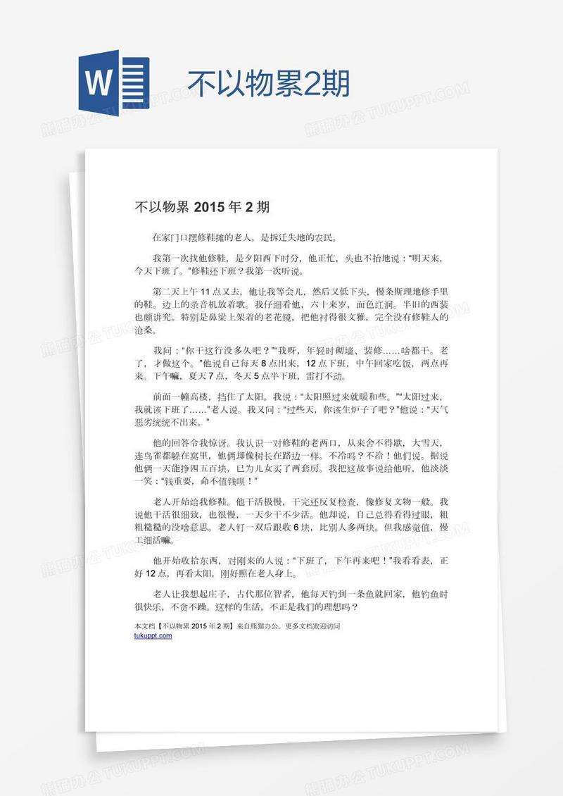 不以物累2期