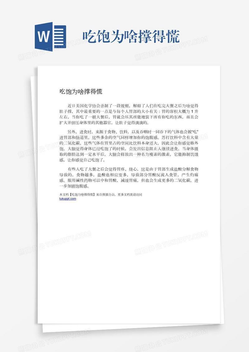 吃饱为啥撑得慌