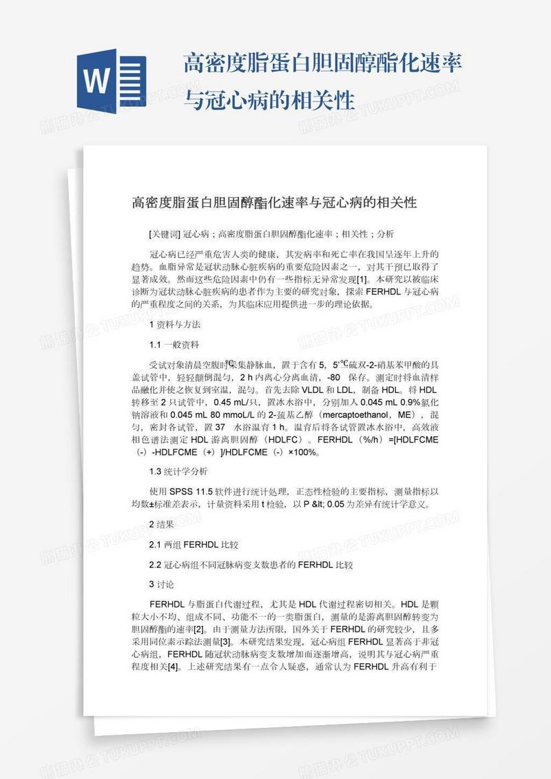 高密度脂蛋白胆固醇酯化速率与冠心病的相关性