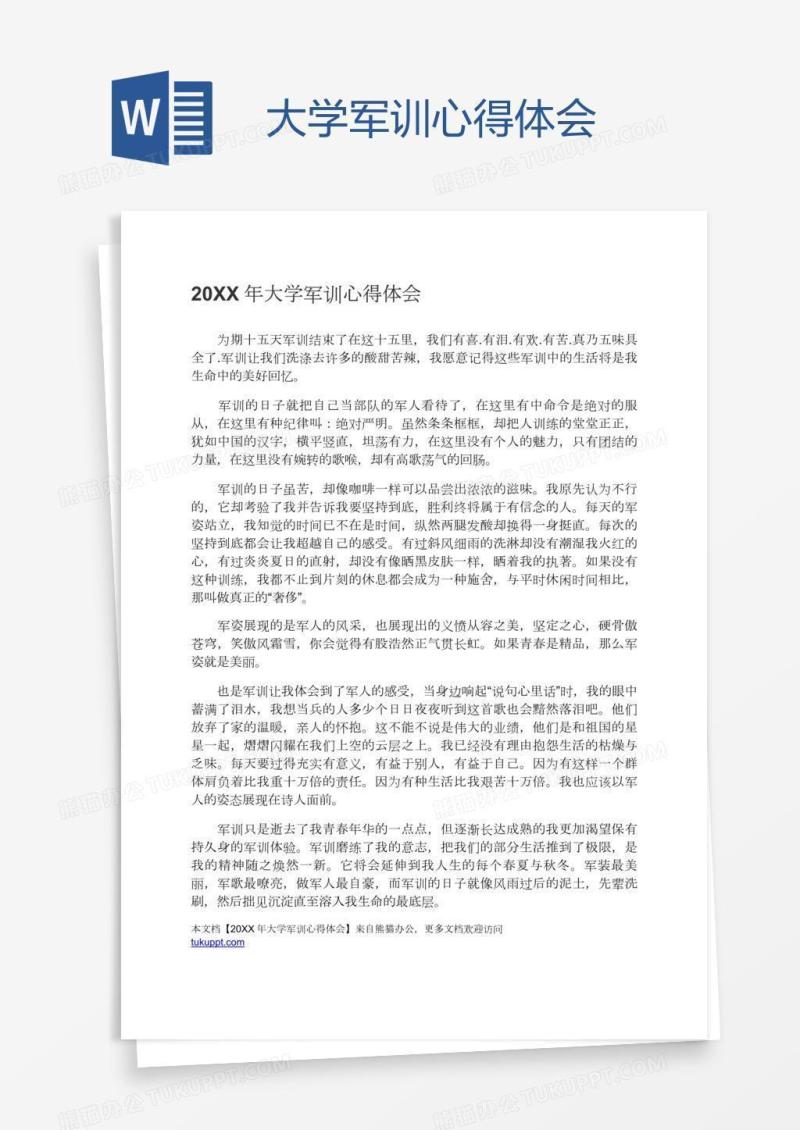 大学军训心得体会