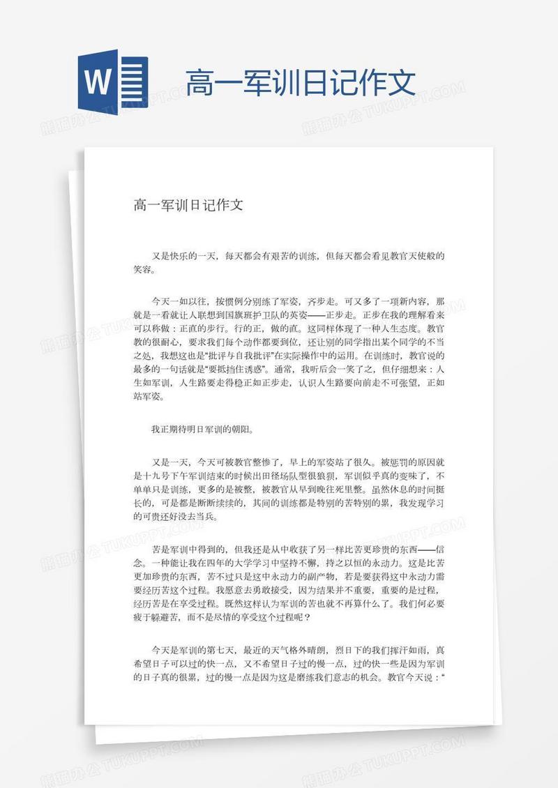 高一军训日记作文