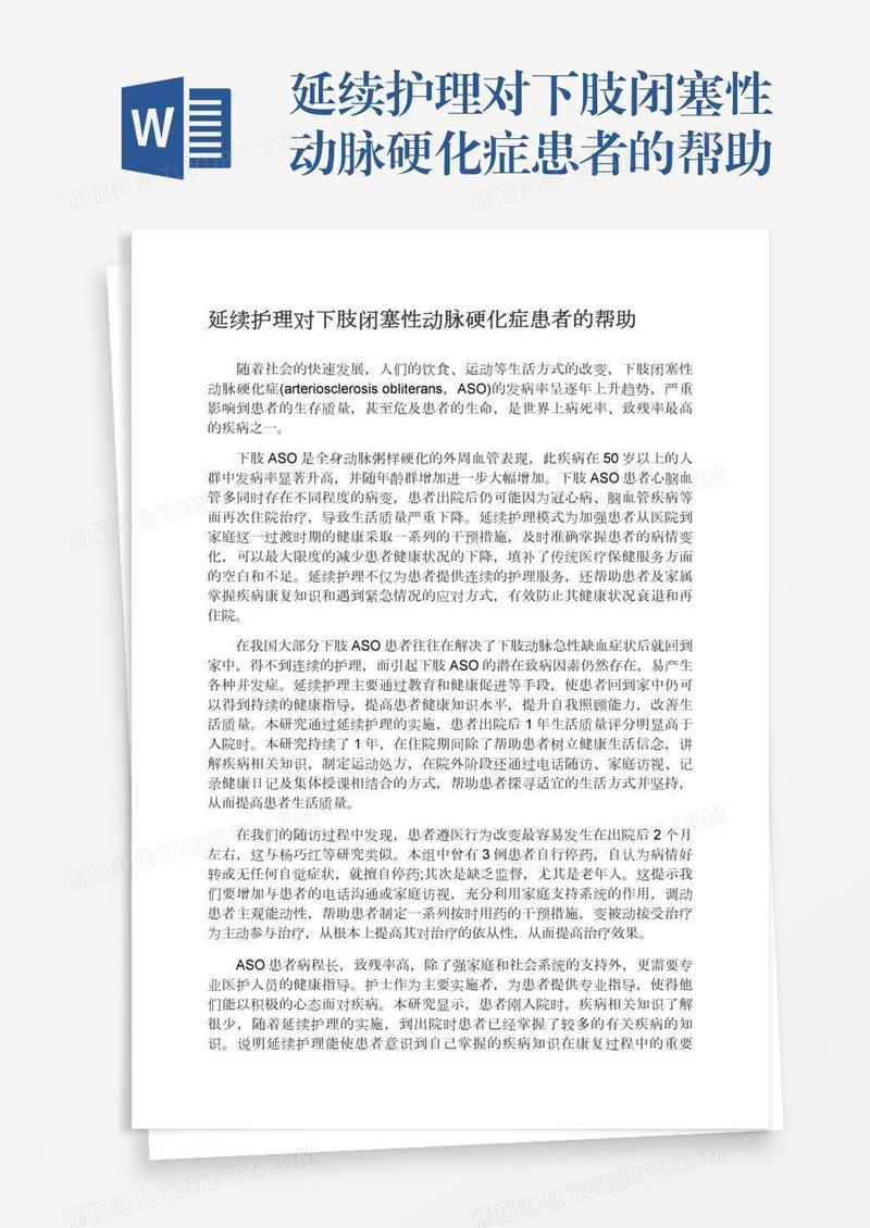 延续护理对下肢闭塞性动脉硬化症患者的帮助