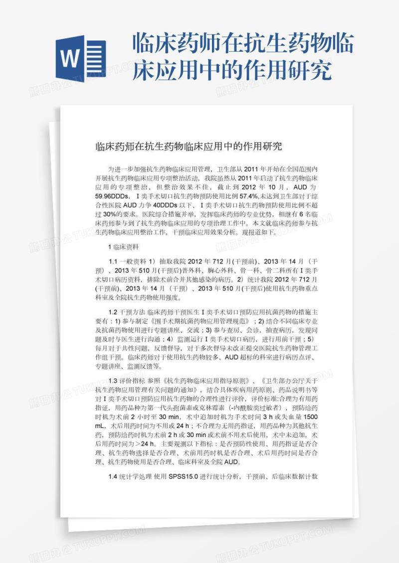 临床药师在抗生药物临床应用中的作用研究