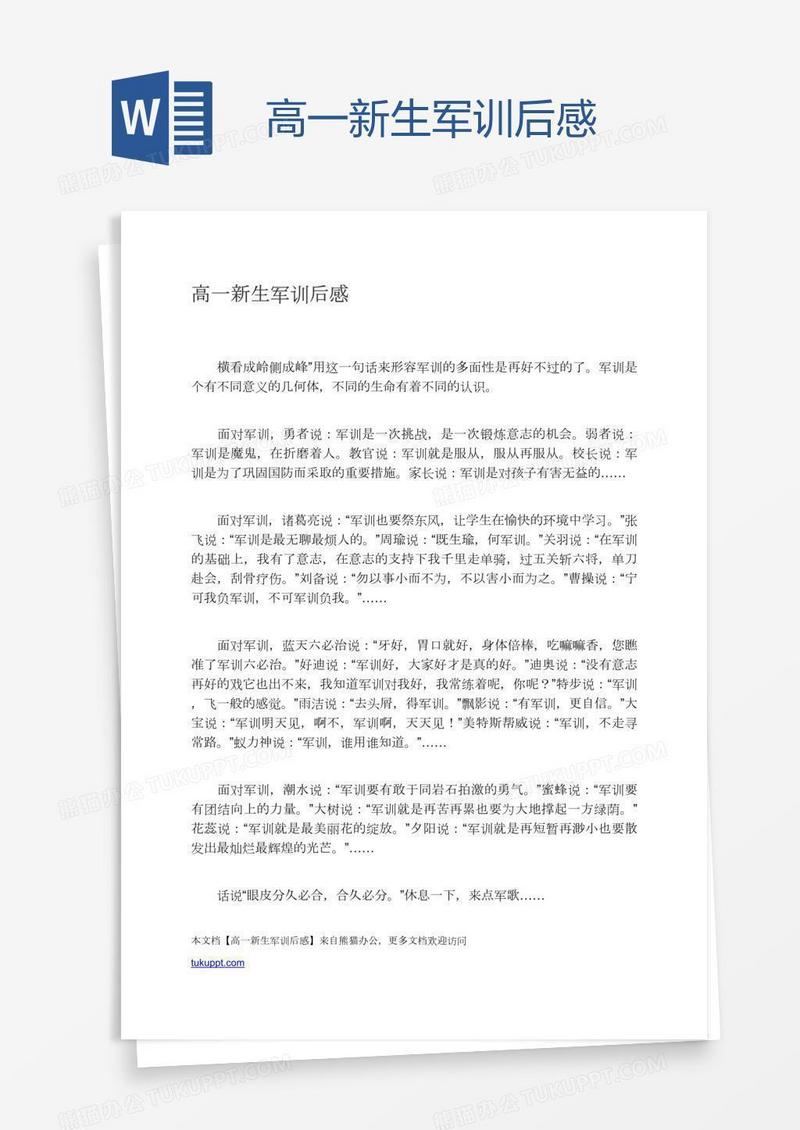 高一新生军训后感