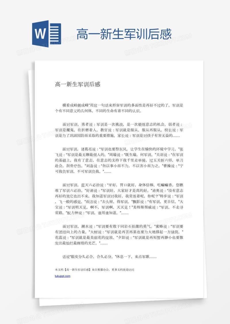 高一新生军训后感