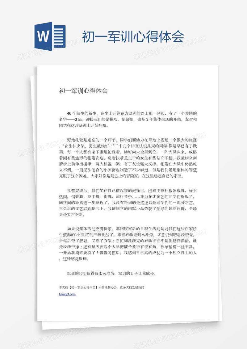 初一军训心得体会