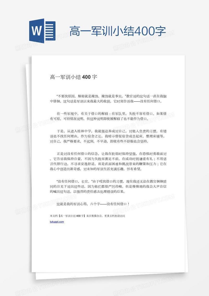高一军训小结400字