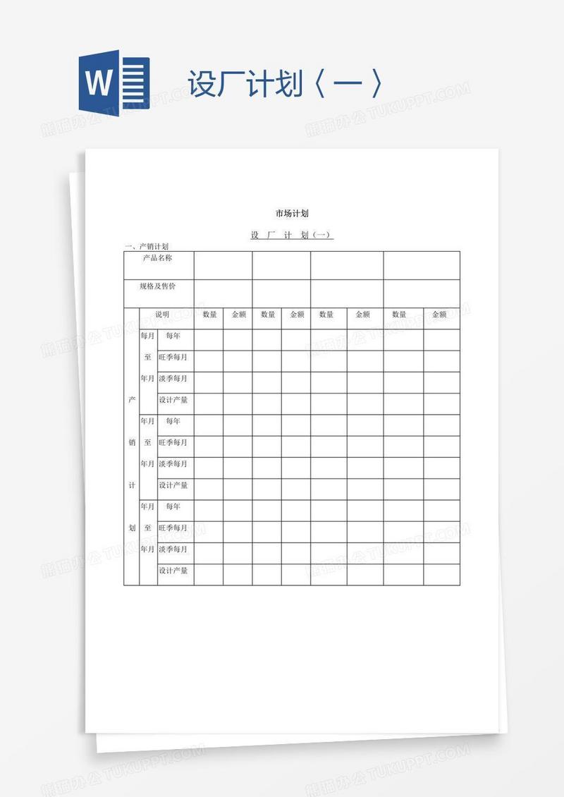 设厂计划〈一〉