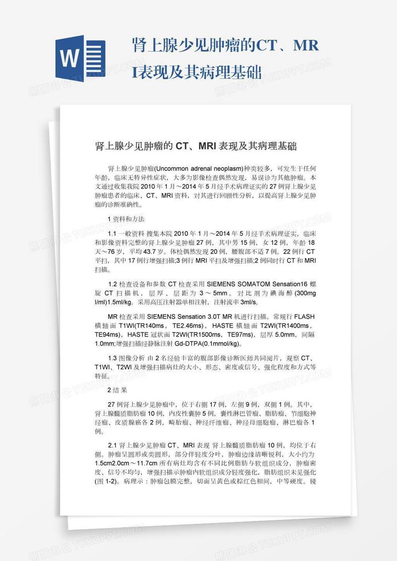 肾上腺少见肿瘤的CT、MRI表现及其病理基础
