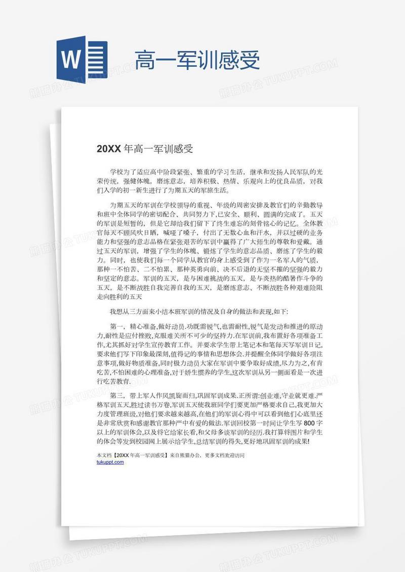 高一军训感受