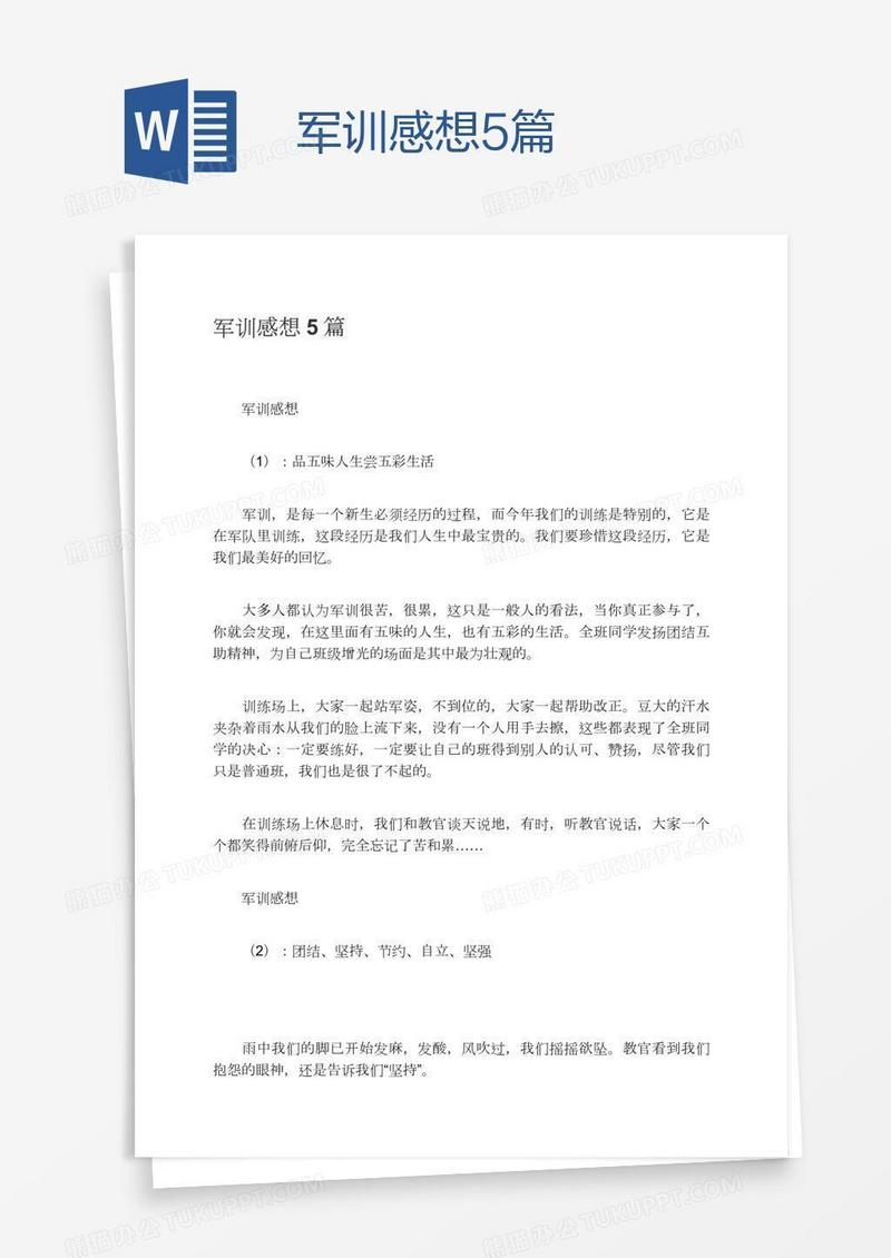 军训感想5篇