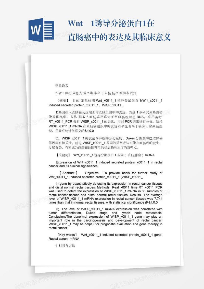 Wnt1诱导分泌蛋白1在直肠癌中的表达及其临床意义