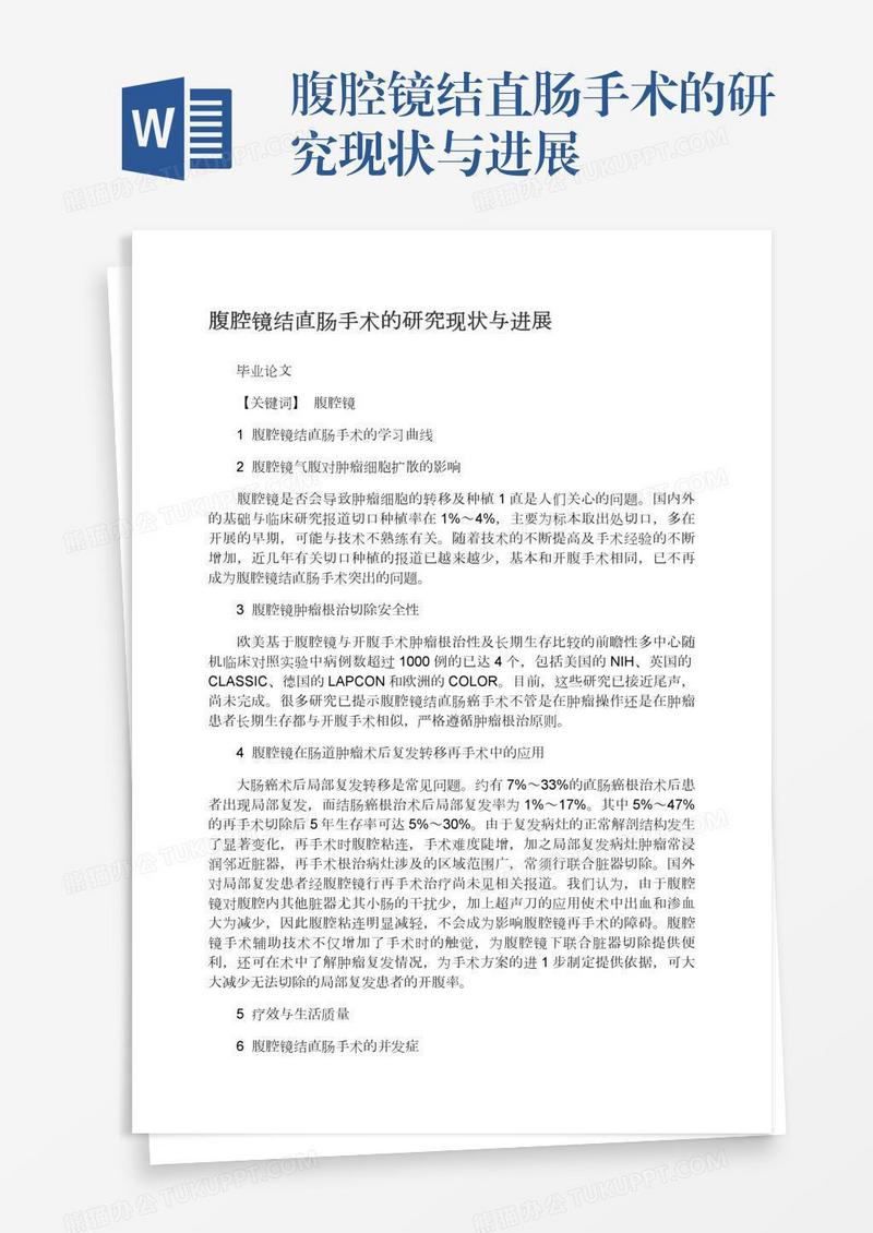 腹腔镜结直肠手术的研究现状与进展