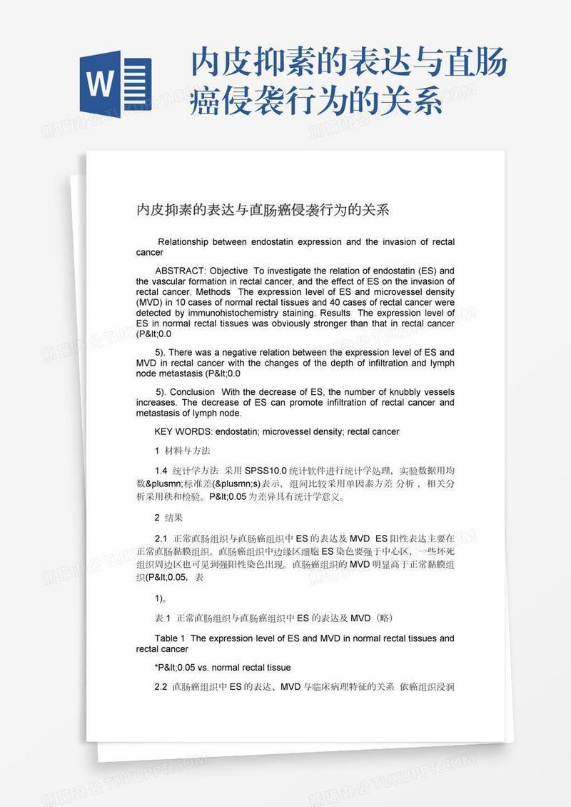 内皮抑素的表达与直肠癌侵袭行为的关系