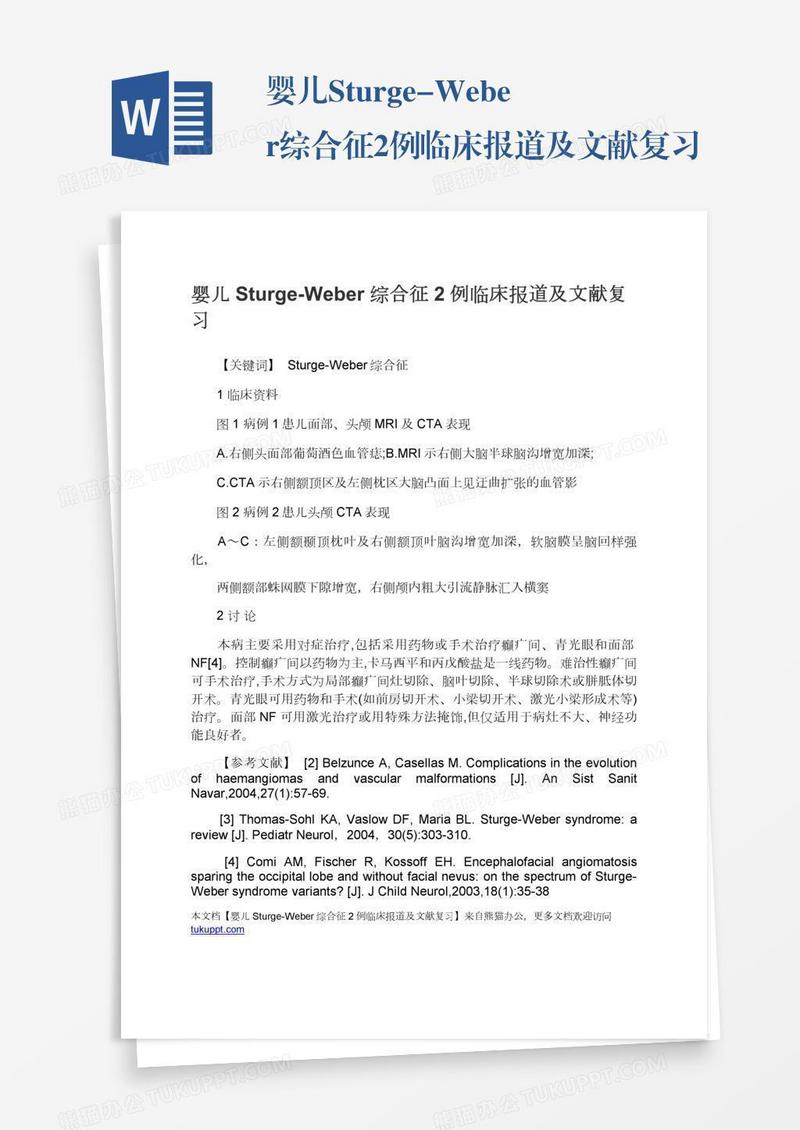 婴儿Sturge-Weber综合征2例临床报道及文献复习