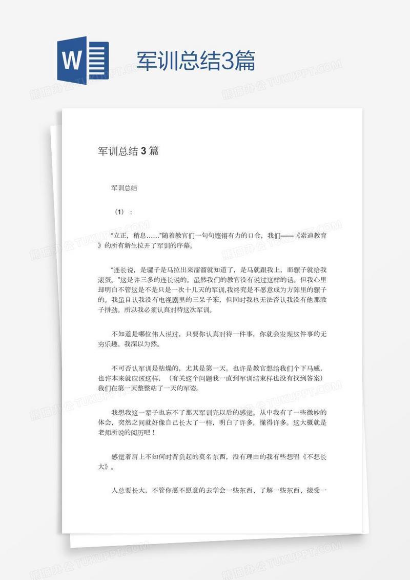军训总结3篇
