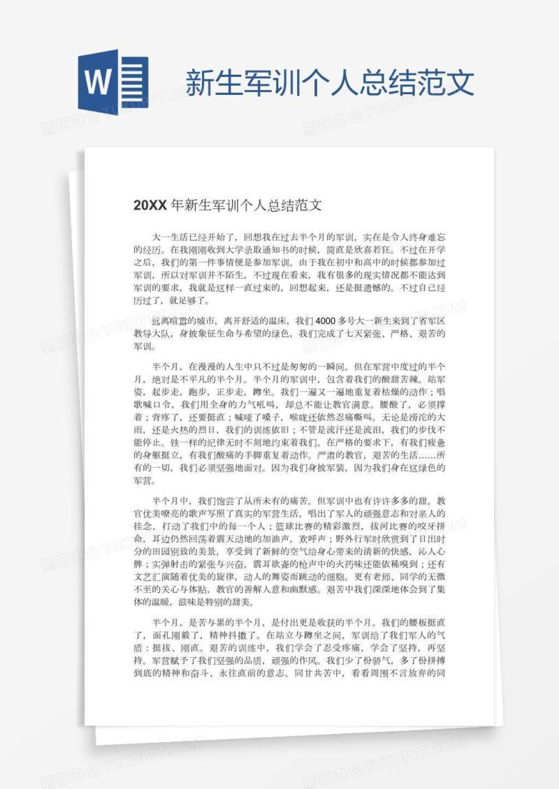 新生军训个人总结范文