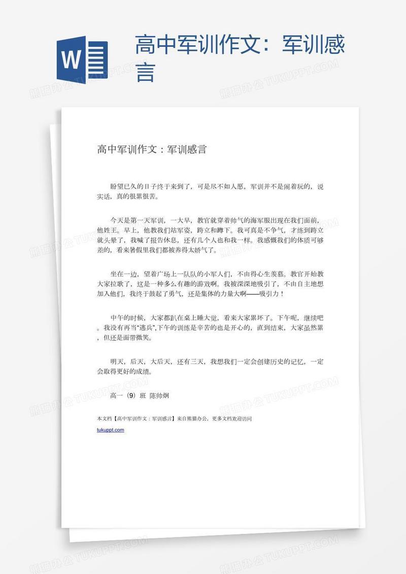 高中军训作文：军训感言