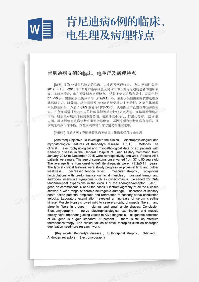 肯尼迪病6例的临床、电生理及病理特点
