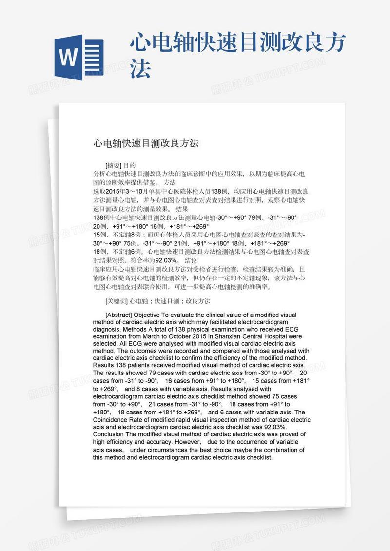 心电轴快速目测改良方法