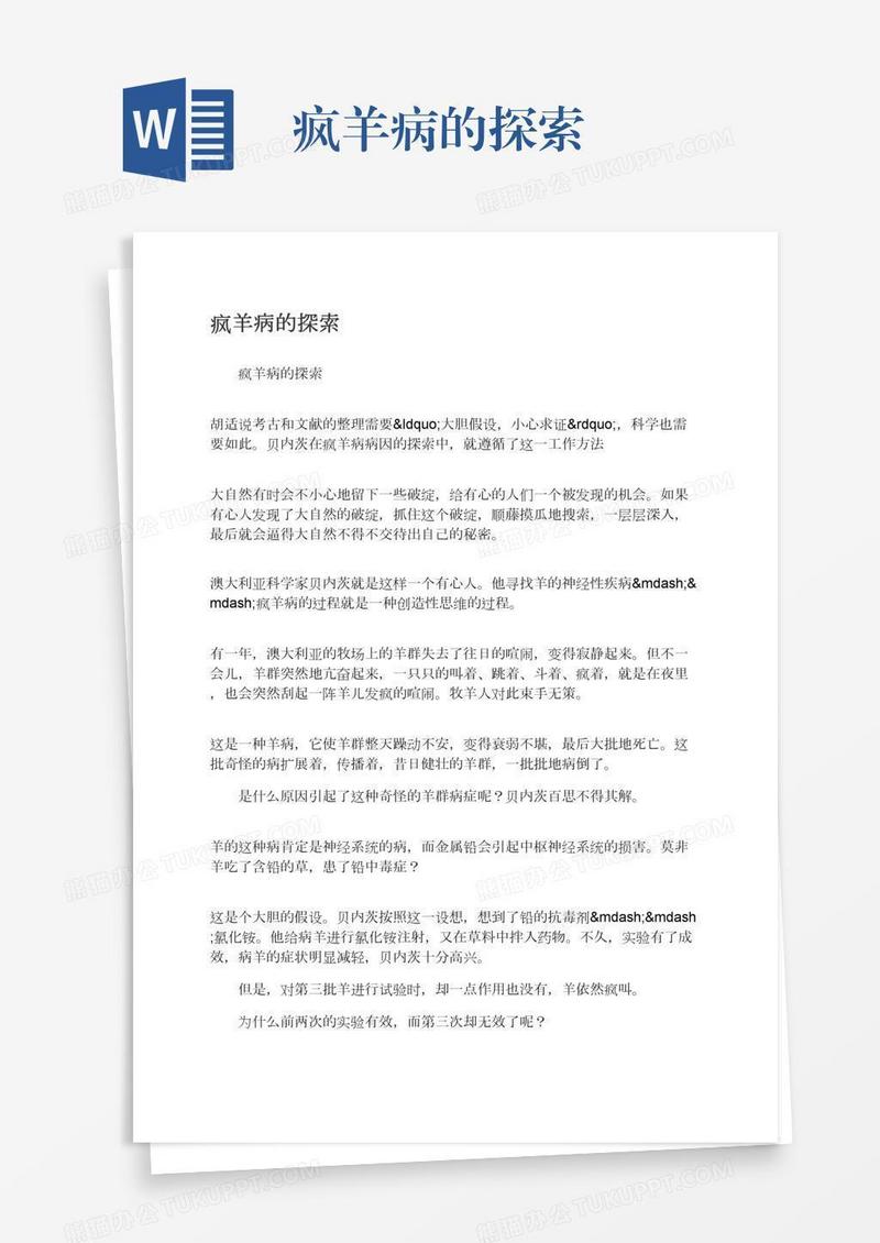 疯羊病的探索