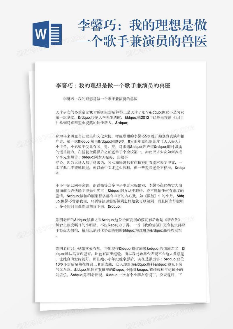 李馨巧：我的理想是做一个歌手兼演员的兽医