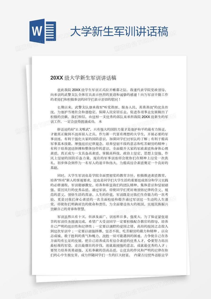 大学新生军训讲话稿