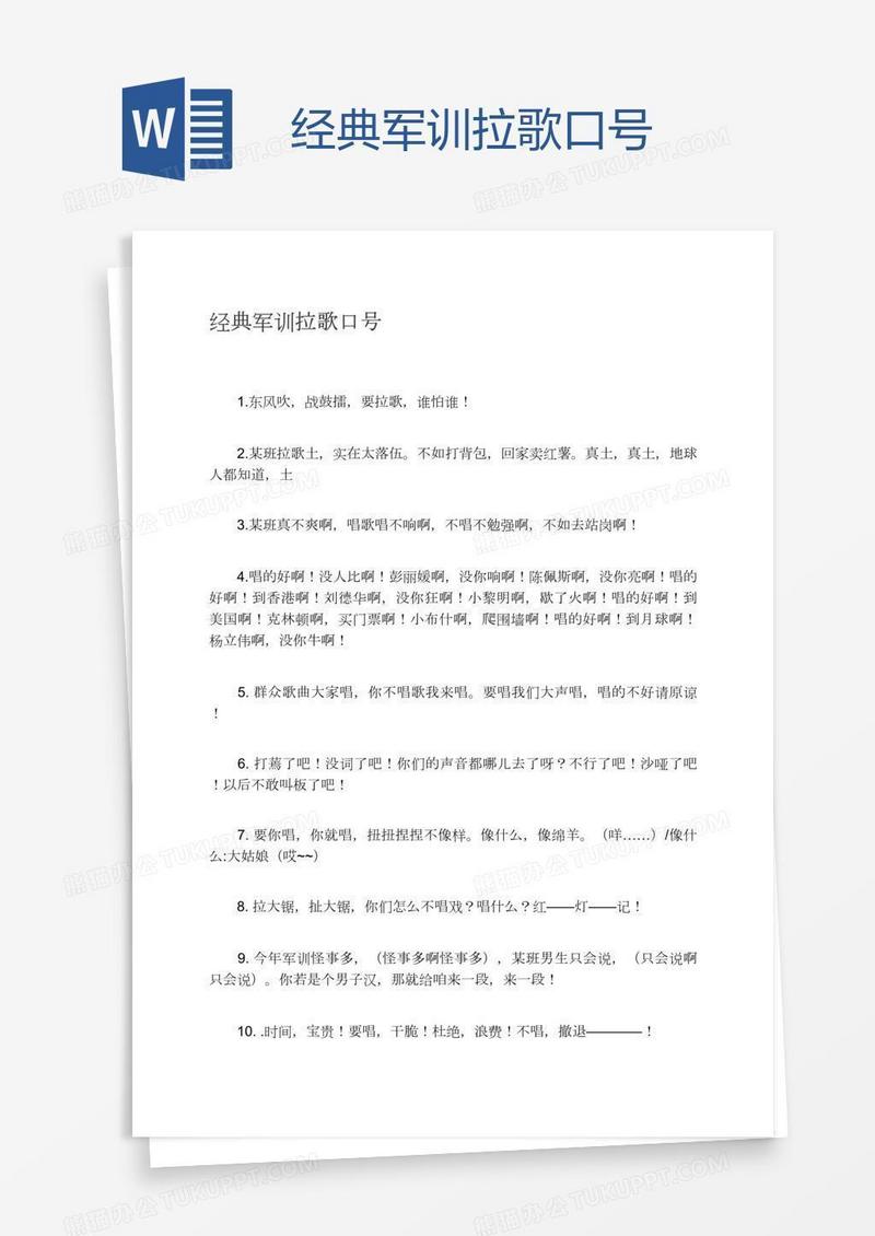 经典军训拉歌口号