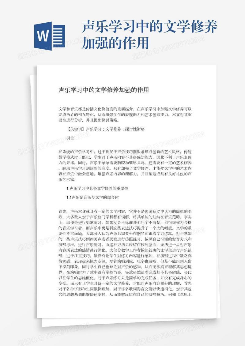 声乐学习中的文学修养加强的作用