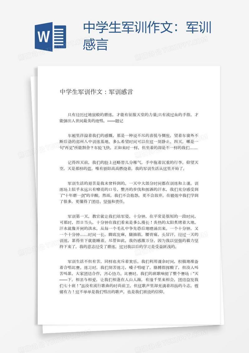 中学生军训作文：军训感言