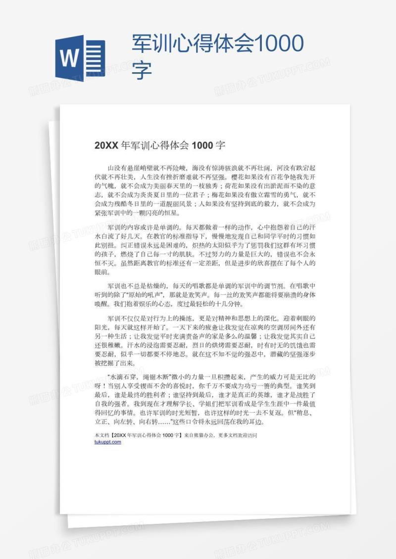 军训心得体会1000字