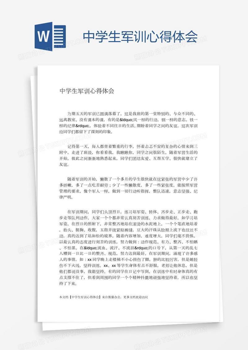中学生军训心得体会