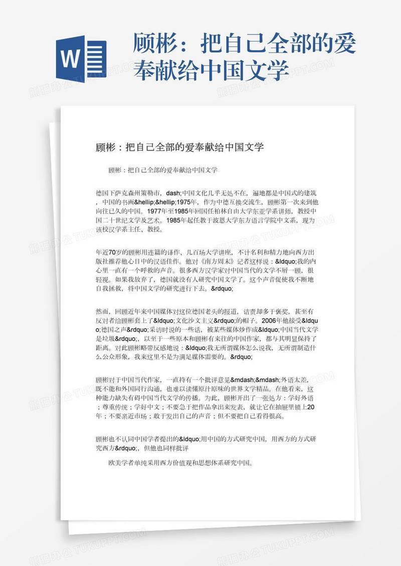 顾彬：把自己全部的爱奉献给中国文学