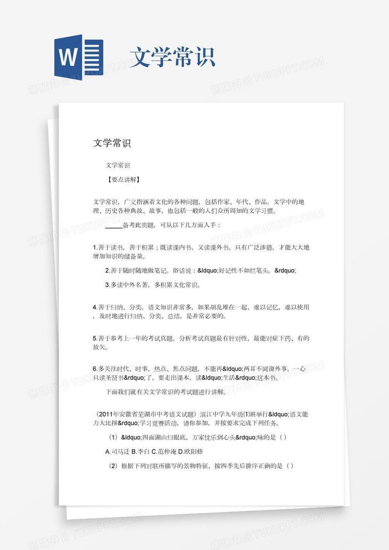 文学常识