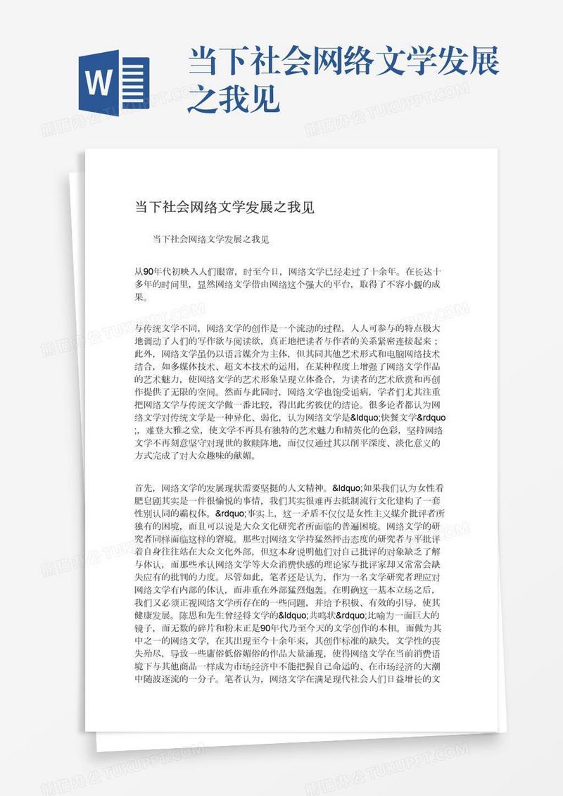 当下社会网络文学发展之我见